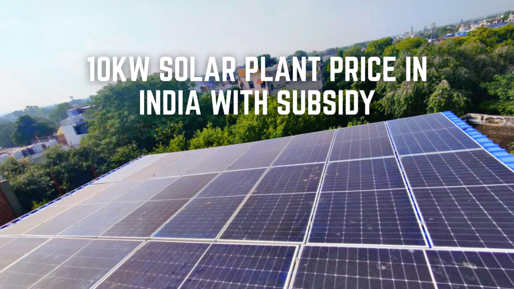 10kW solar Plant price in India with subsidy